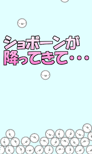 Android application Snowing ショボーン screenshort
