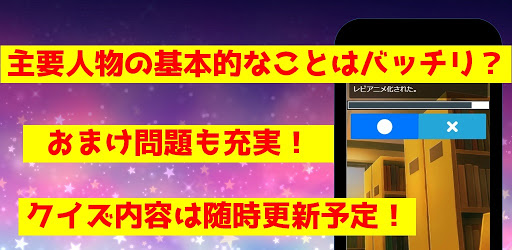 クイズfor本好きの下剋上　暇つぶしアニメ漫画ゲームアプリ