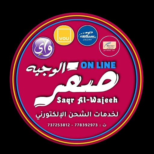 صقر الوجية اونلاين logo