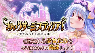 Game screenshot あいりすミスティリア！～少女のつむぐ夢の秘跡～ mod apk