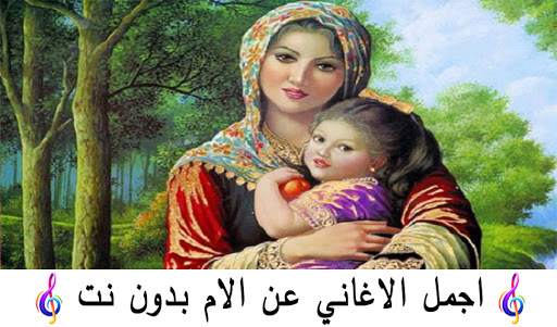 songs about mother without net