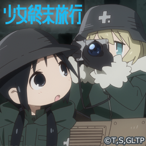 豪華版 少女終末旅行 Aplicaciones En Google Play