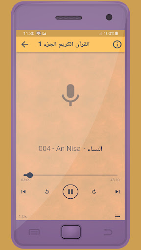 محمود القزاز القرءان الكريم Screen 2