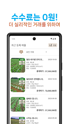 밭떼기114 - 전국 최초 농산물 포전거래 플랫폼 Screen 3
