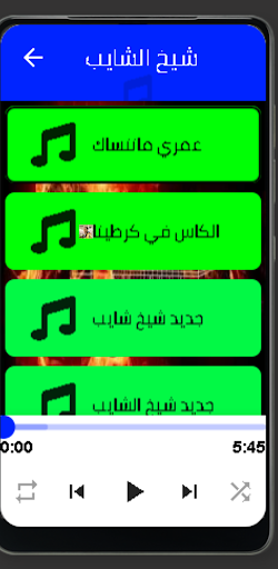 اجمل اغاني الشيخ الشايب 2022 Screen 3