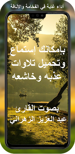 قران بصوت عبد العزيز الزهراني Screen 2