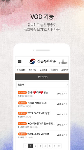 성공투자방송 Screen 3