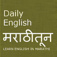 Learn English In Marathi
