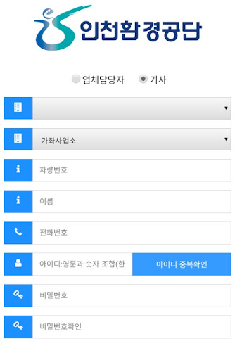 인천환경공단 가좌사업소 Screen 3
