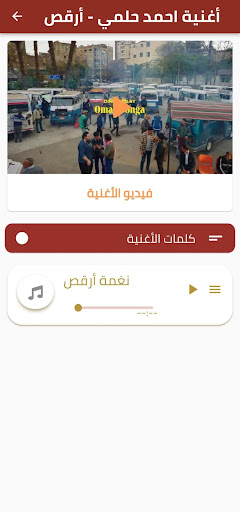 اغنية ارقص احمد حلمي Screen 2