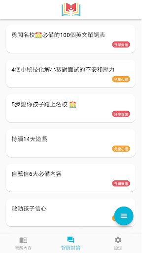 智醒父母學堂 Screen 2