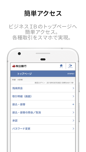 〈あきぎん〉Ｂｉｚアプリ Screen 2