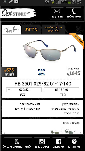 אופטיסטור.נט Screen 3