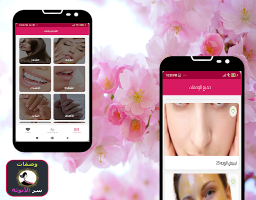 Android application وصفات سر أنوثتي screenshort