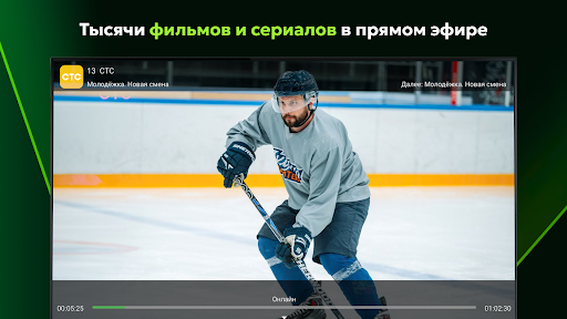 Лайм HD TV онлайн: приставки screenshot 19