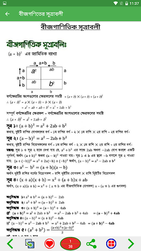 Math Formula Collection Screen 3