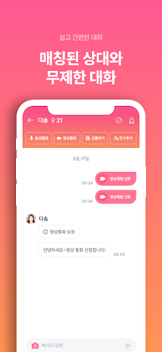 절세미녀캠 - 영상캠 화보&VOD 영상채팅 영상통화 screenshot 5