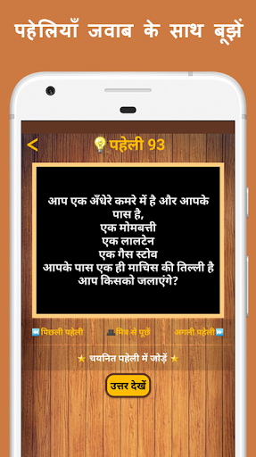 500 Hindi Paheli (Riddles) Quiz Game 2.0 screenshots 22