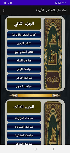 كتاب الفقه على المذاهب للجزيري Screenshot 2 - AppWisp.com