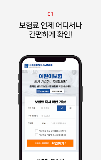 어린이보험비교 Screen 2