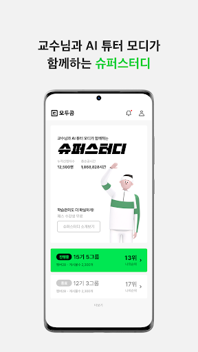 슈퍼스터디 Screen 2