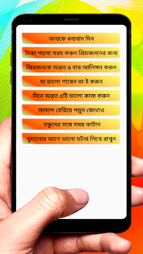 সুখী হওয়ার ৮টি সহজ উপায় Screen 2