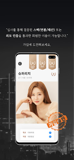 슈퍼리치: 상위 10%를 위한 경제력 인증 소개팅 Screenshot 2 - AppWisp.com