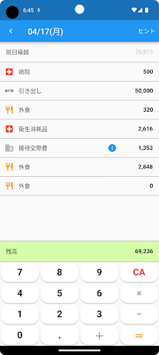 マニュアルなしで誰でも使える簡単家計簿 Screen 3