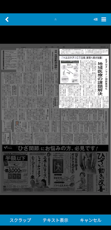 新潟日報 電子版のおすすめ画像5