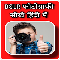 Photography Course In Hindi