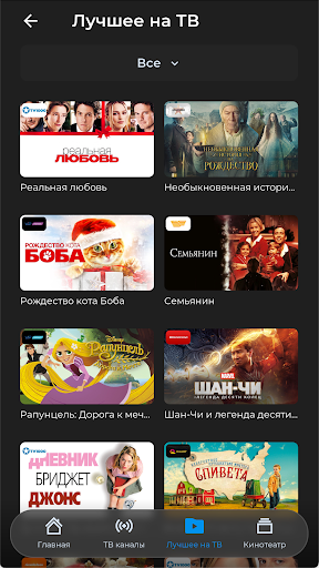 TV+ Казахтелеком Screen 3