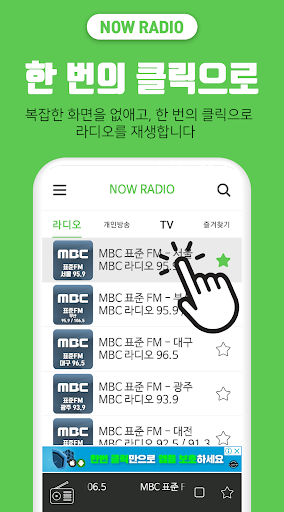 라디오 인터넷 FM라디오 음악 방송 전국라디오 나우 Screen 2