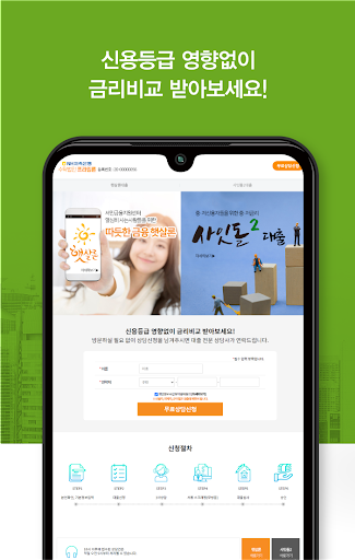 햇살론 소액대출 신용대출 사잇돌 대출 앱 Screen 2