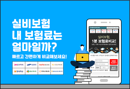 Android application 실비보험 확인 혜택 중복가입 전환 60대 한의원 screenshort