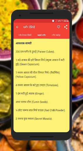 Android application शाकाहारी व्यंजन रेसिपी Veg screenshort