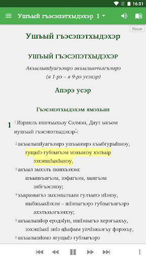 Android application Proverbs in Adyghe screenshort