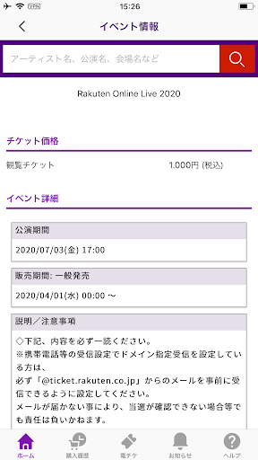 楽天チケットアプリ Screen 3