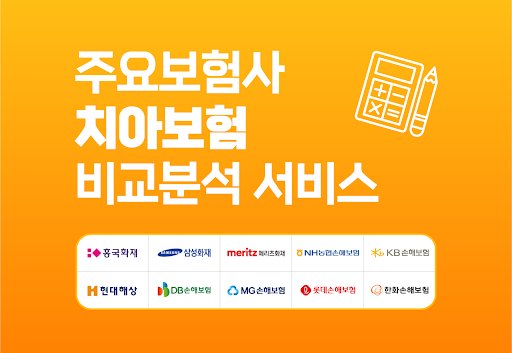 Android application 치아보험 비교견적 - 치과보험 가격 보험료 알아보기 screenshort