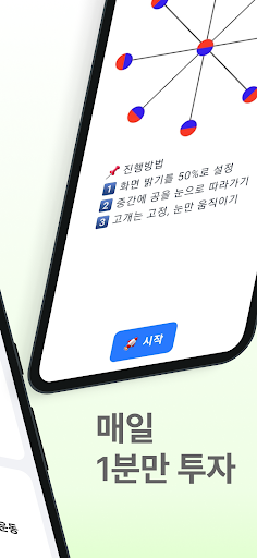 시력향상운동 - 눈운동, 시력향상, 시력, 안구 Screen 2