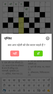 वर्ग पहेली (Hindi Crossword)