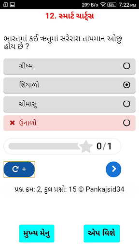Std-5(2) MCQs Gujarat Screen 2