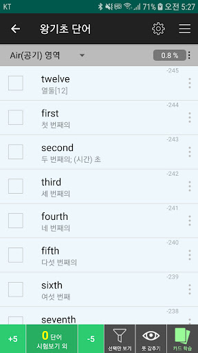 심플보카 [교육부 지정 필수 영단어 3000편] Screen 3