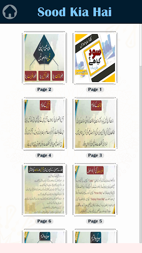 Sood Kia Hai سود کیا ہے؟