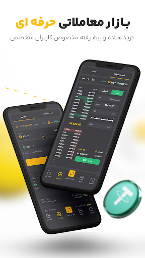ارز هشت | صرافی ارز دیجیتال Screen 2