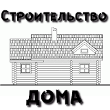 Строительство дома icon