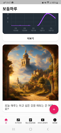 보듬마루 Screen 2