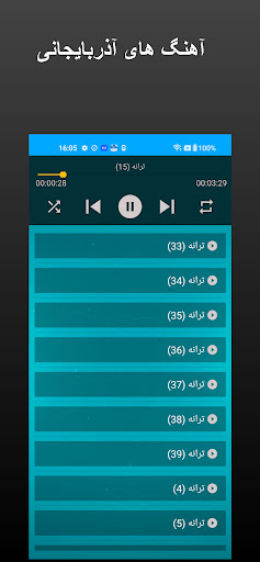 آهنگ های آذربایجانی Screen 3