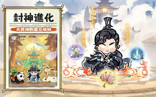 咻咻封神 screenshot 11