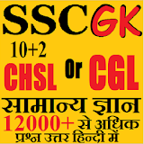 SSC GK in Hindi Samanya Gyan icon