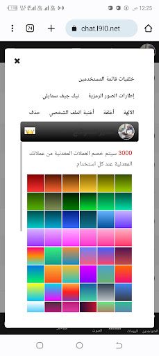 Android application شات اليمن screenshort